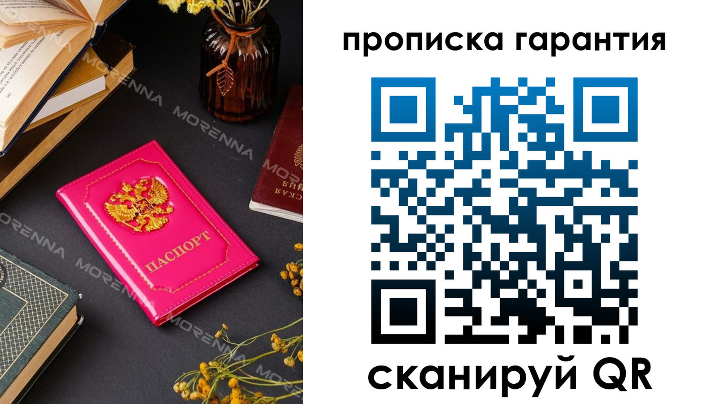прописка 2025 в Дубне